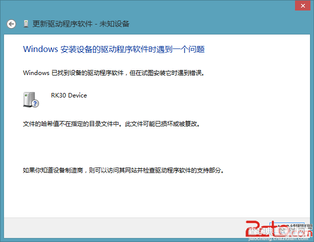 win8安装驱动提示此文件可能已损坏或被篡改的解决方法1