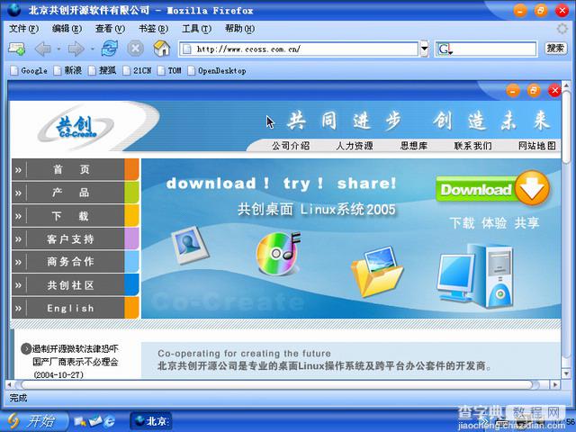 共创桌面Linux 2005光盘启动安装过程详细图解73