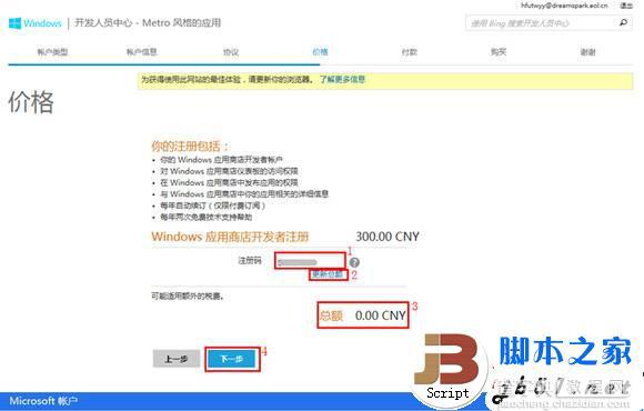 Win8学生开发者账号的免费注册流程11