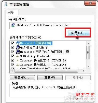 windows7系统宽带连接经常掉线问题解决方法(图文)4