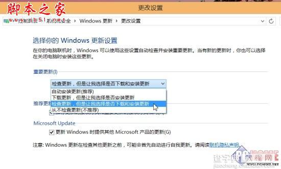 Win8中怎样设置任务栏提醒你更新补丁1