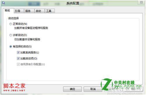 windows8系统如何进行(msconfig)系统配置1