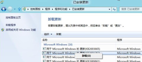 Windows8中使用控制面板卸载已安装的更新4