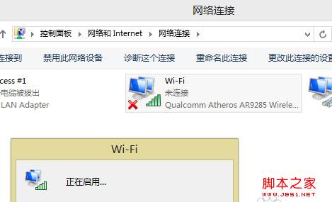 win8网卡被禁用开启方法(图文)6