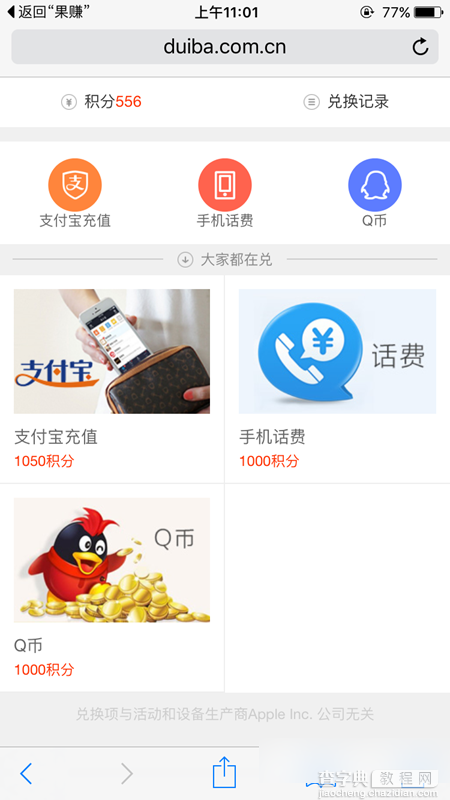 果赚是可以提现吗 果赚APP提现图文教程4