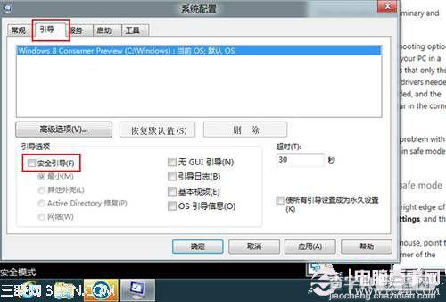 Win8正常模式与安全模式的互相切换方法2