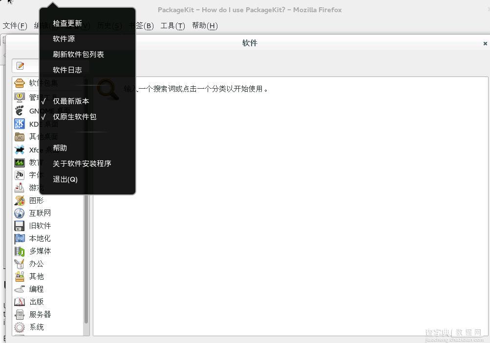 Fedora 20 安装试用体验全程讲解3