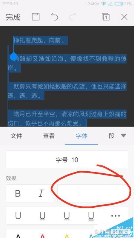 手机WPS OFFICE文档怎么改变部分字体?3