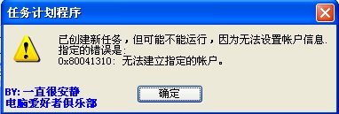 windows计划任务使用方法附常见问题解决16