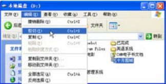 windows xp系统移动和复制文件与文件夹的多种方式及操作步骤3