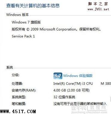 如何解决Windows 7 4G内存只有2G可用的问题1