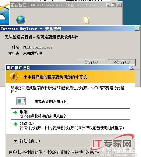 部署RemoteApp实现应用程序的远程调用6