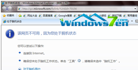 Win7旗舰版系统宽带连接正常但浏览器打不开网页1