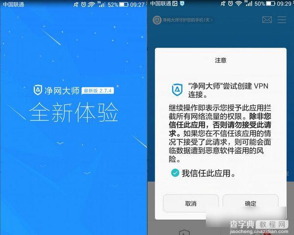 净网大师怎么用 净网大师app去除手机广告图文教程1