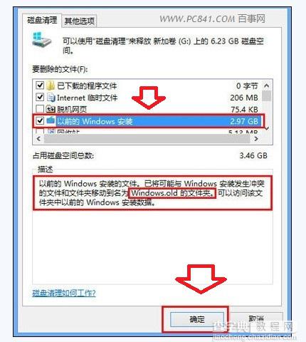 win8.1升级后C盘越来越大释放C盘空间清理无用垃圾教程4