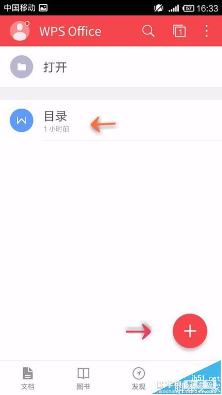 手机WPS Office文档中怎么插入超链接?3