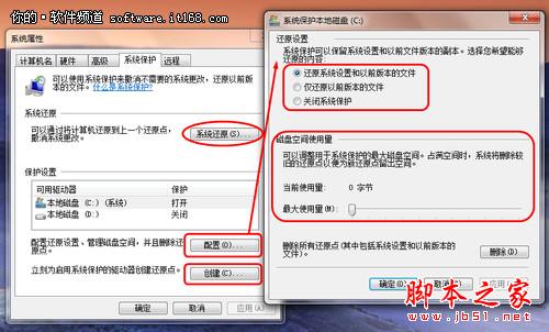 开启Win7保护已删除文件也能再恢复3