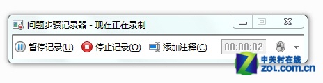 如何使用Win7自带的“问题步骤记录器”快速解决系统问题2