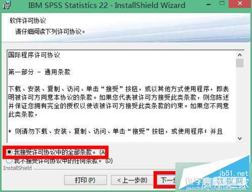 win10系统怎么安装spss 22.0软件?win10系统spss 22.0安装教程7