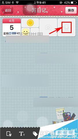 青葱日记app怎么使用录音笔记?2