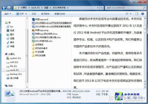 在Win7中不用打开文档也可以看到文档内容的方法介绍2