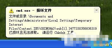 WinXP怎么运行Chkdsk命令  WinXP系统运行Chkdsk命令的方法1