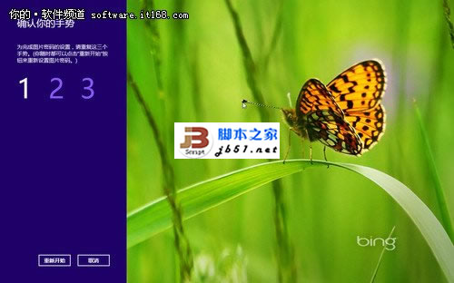 Win8系统登录也个性 教你创建图片密码8