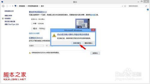 windows8系统右下角图标模糊了恢复图文教程4