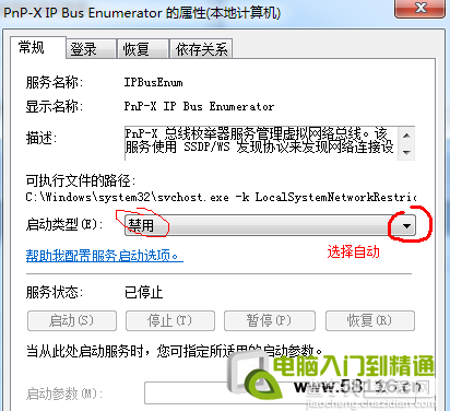 Win7系统扫描仪添加步骤全程图解5