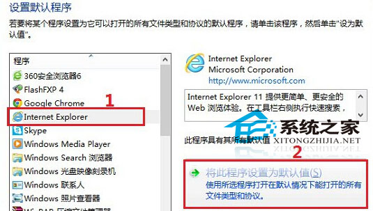 Windows8系统如何将第三方浏览器设置默认浏览器4