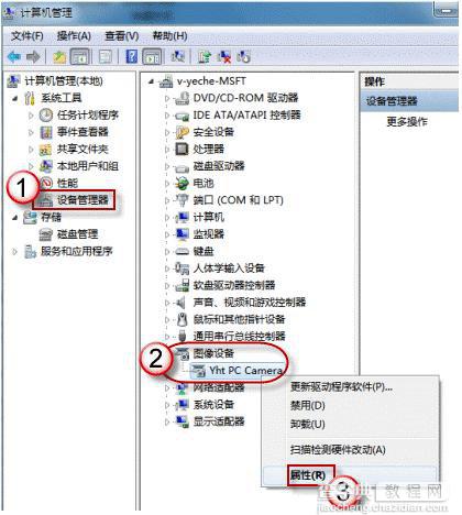 win7摄像头怎么开?5种解决方法搞定(图文)3