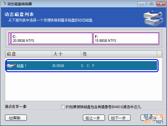 windows系统中将动态磁盘转换为基本磁盘的方法5