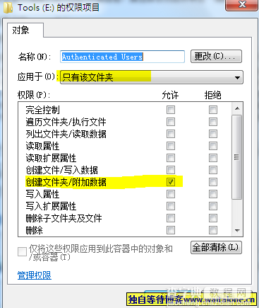 win7提示需要管理员权限才能删除此文件夹解决办法3