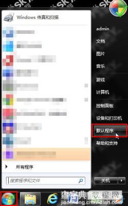 如何关闭或者灵活设置Win7系统的自动播放功能2