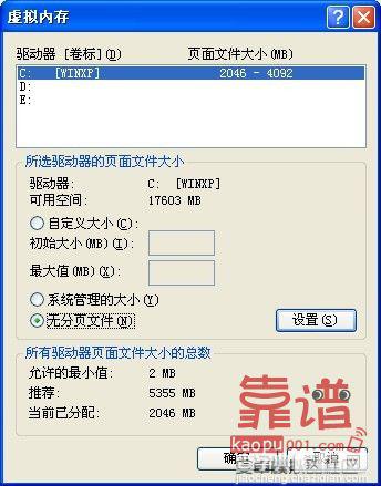 内存不够用如何增加电脑的虚拟内存(xp/win7)6