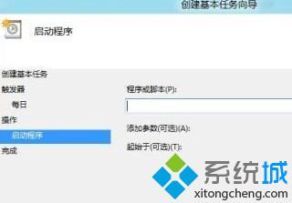 Win8系统设置计划任务比如自定义关机时间、通知消息等等9