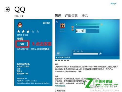 windows8怎么在应用商店下载软件安装应用5