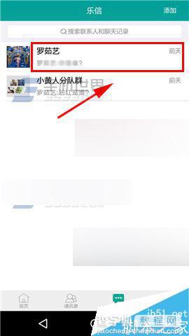 乐教乐学app怎么设置当前聊天背景?1