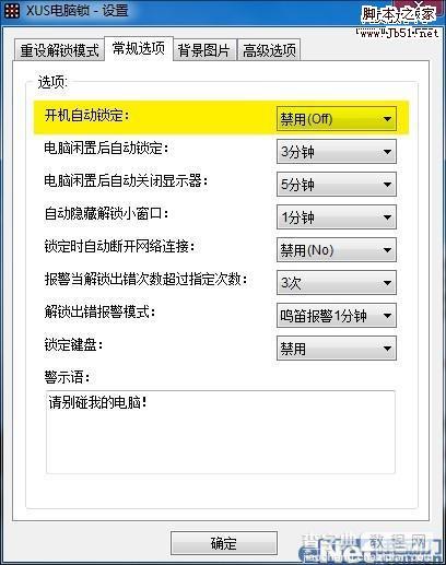 如何利用XUS PC Lock系统软件为Windows7加上图形解锁功能3