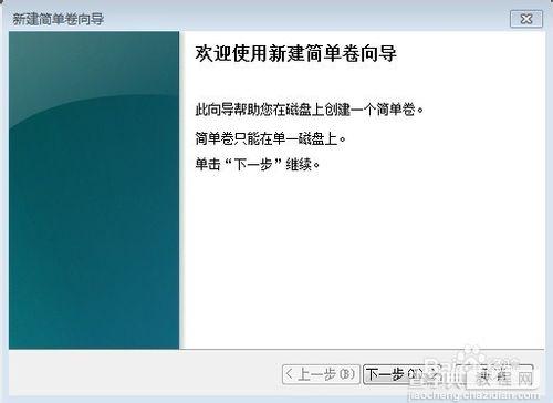 win7系统硬盘分区调整方法图解9