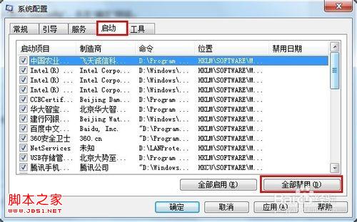 windows系统启动缓慢怎么办？如何提升开机速度设置图解3