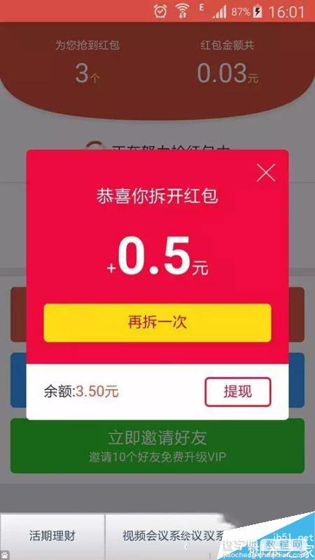 乐乐抢红包神器破解版怎么使用?乐乐抢红包神器图文教程5