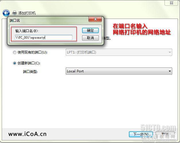 win7添加XP系统里的网络共享打印机图文教程5