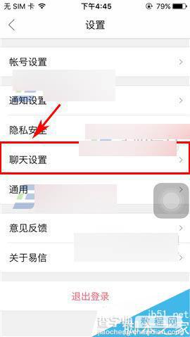 易信app怎么设置字体大小呢?3