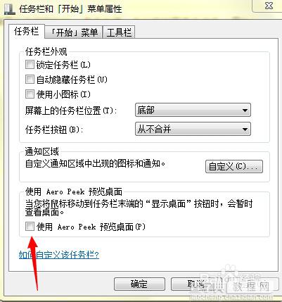 win7的Aero Peek的桌面预览功能的设置方法5