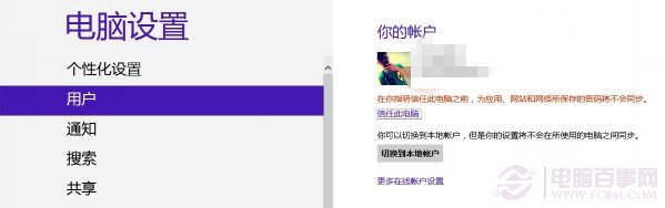 win8系统如何同步IE的收藏夹实现与360一样的云同步3