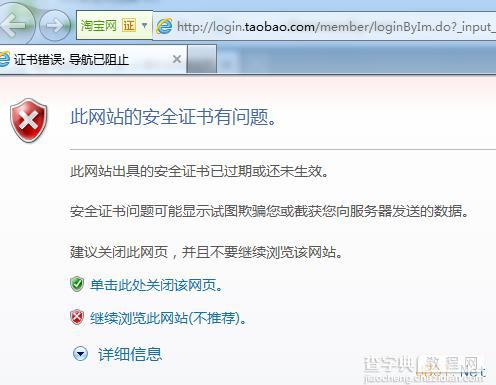 浏览网站时提示此网站的安全证书有问题解决办法1