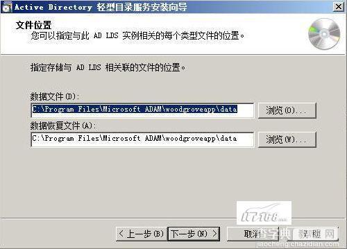 Windows 2008之AD LDS轻型目录服务解析8