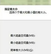 使用Win8自带了硬盘分区的功能对硬盘进行分区划分6