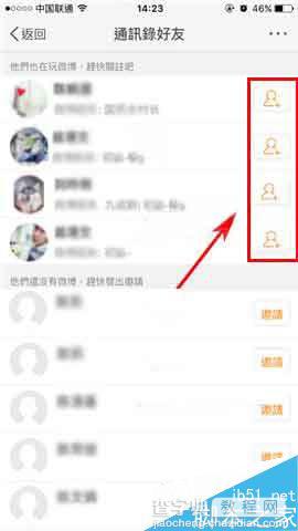 手机新浪微博如何添加通讯录好友呢?4